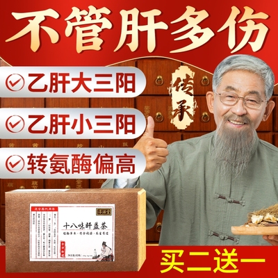 护肝茶大三阳小三阳降转阴茶转氨酶偏高阳肝火旺盛养肝调理养生茶