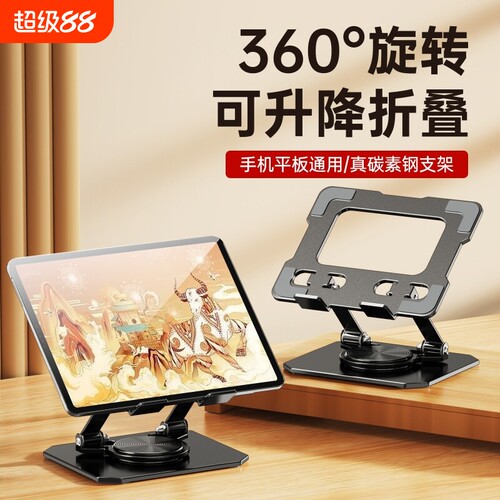 平板电脑360度旋转散热支架