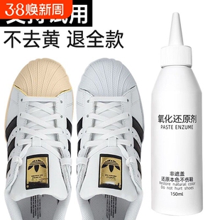 鞋底鞋子发黄鞋边去黄去氧化还原剂小白鞋洗白清洗剂增白修复专用