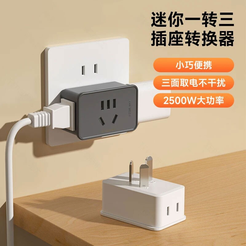 国际电工迷你一转三插座转换器免接线插排接线板插头扩展插座多孔