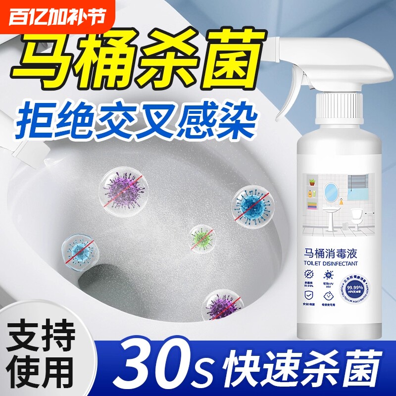 马桶消毒喷雾厕所卫生间专用坐垫HPV消毒液水旅行神器除菌剂除臭