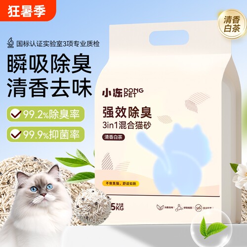白茶猫砂混合豆腐猫砂结团膨润土混合猫砂爆款抑菌防臭低尘砂5斤