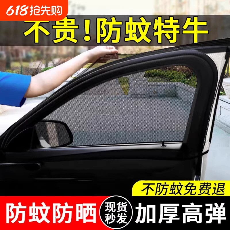 汽车防蚊虫纱窗车窗专用窗帘车载防蚊网车内防晒窗纱网隐私遮阳帘