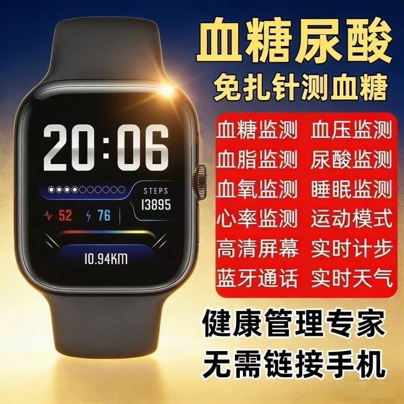中老年人手机通用测血糖血压智能手表无创免扎针监测尿酸血脂手环