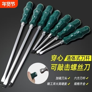 可敲击穿心螺丝刀大号工业级加长粗一字十字起子高硬度冲击强磁
