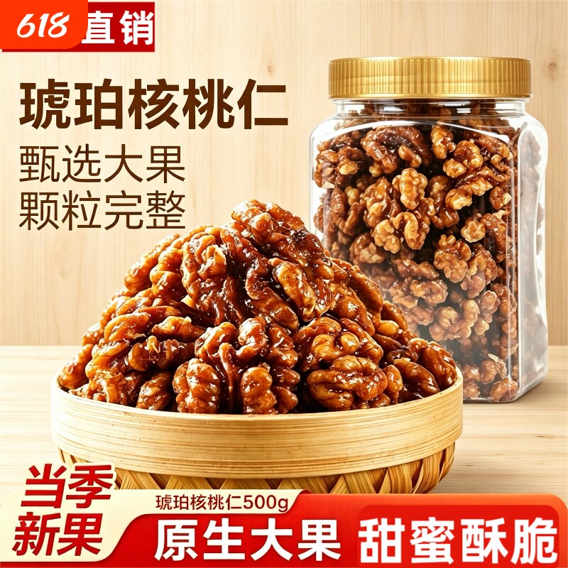 新货琥珀核桃仁500g罐装芝麻酥脆孕妇儿童坚果零食薄皮原味果仁