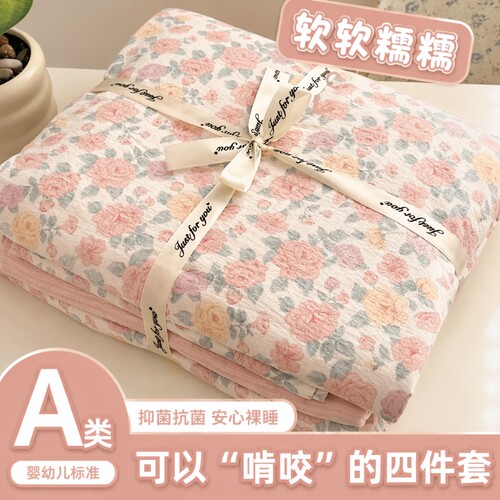 双层纱布四件套|超5000次加购