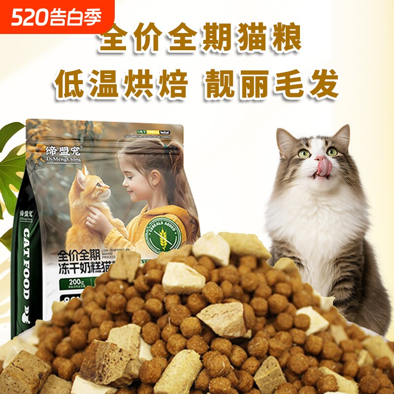 猫粮全阶段通用粮增肥发腮冻干奶糕全价猫粮成猫幼猫宠物猫咪主粮