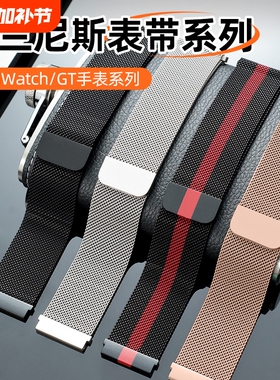 适用华为GT5手表GT4表带watch3钢带GT2pro荣耀magic高级米兰2E男款GT3夏天GT智能watchgt磁吸5新款pronew腕带