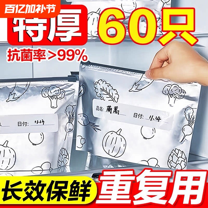 铝箔保鲜袋冰箱冷冻冷藏密封袋自封袋拉链式食品级封口分装袋食物