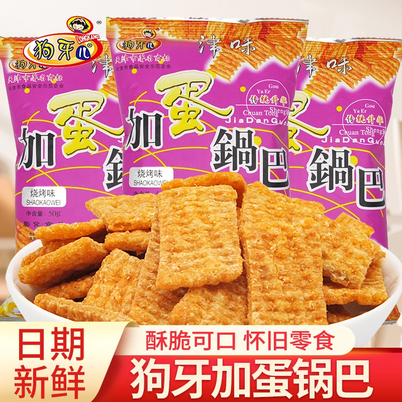 狗牙儿加蛋锅巴烧烤味