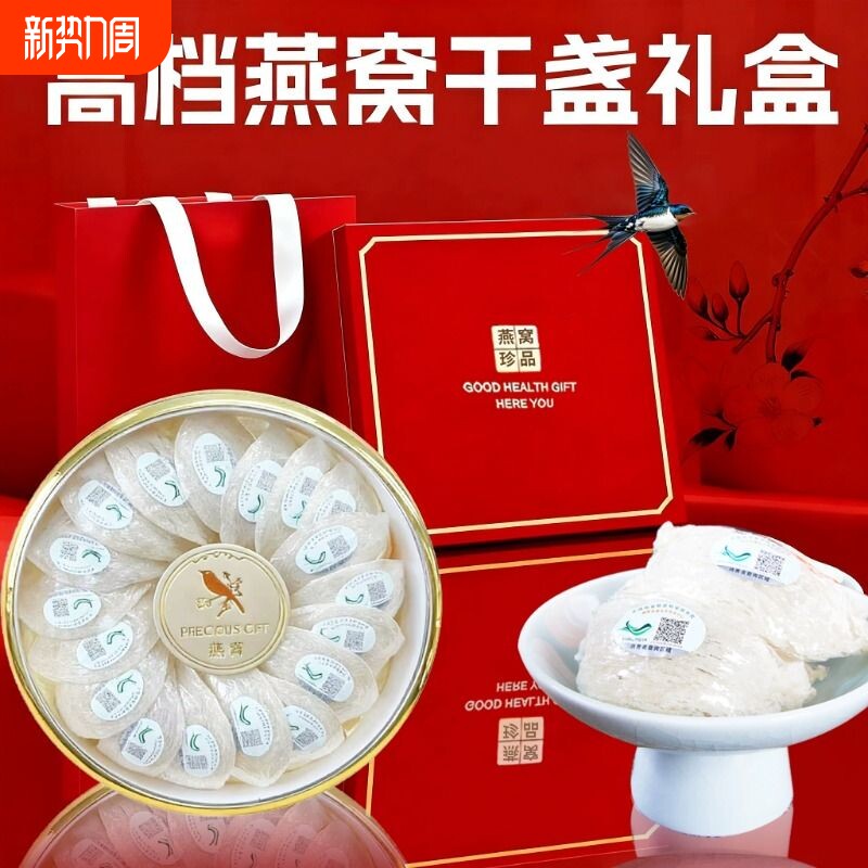 正品溯源码燕盏燕条送礼燕窝干盏孕妇金丝白燕盏100g礼盒滋补佳品