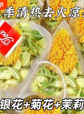 金银花菊花茉莉花三花茶清热解去火正品官方旗舰店毒泡水喝茶包上