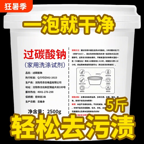 过碳酸钠高纯度散装爆炸盐洗衣服