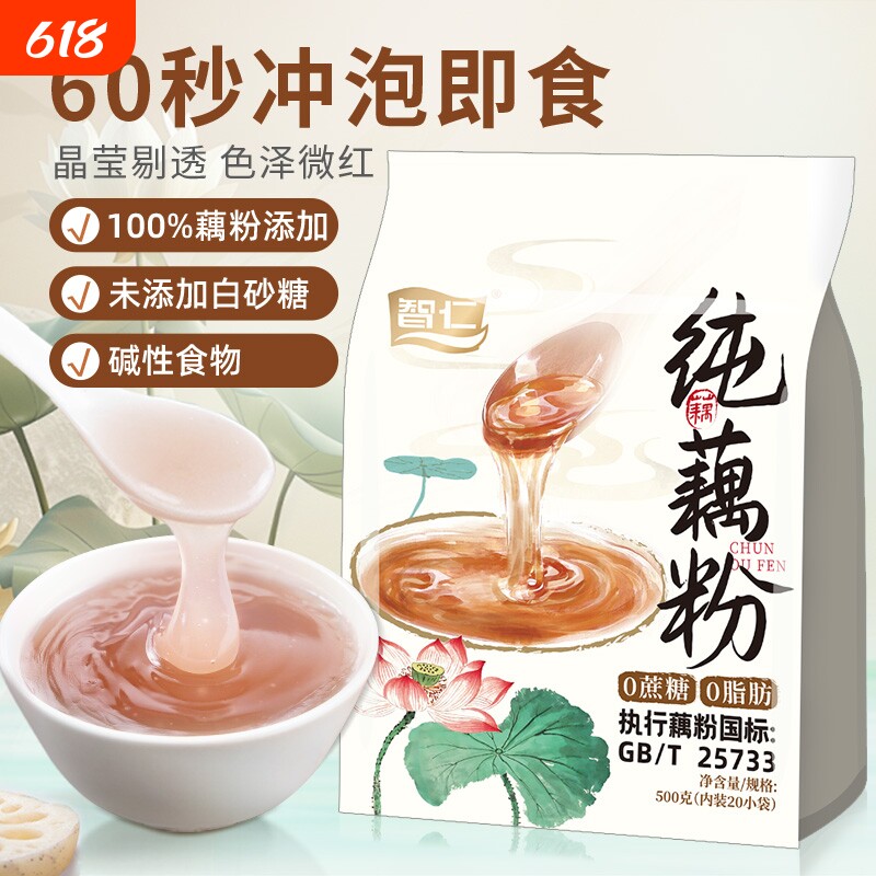 智仁纯藕粉无添加蔗糖500g独立小袋营养冲泡早餐速溶粉国标25733