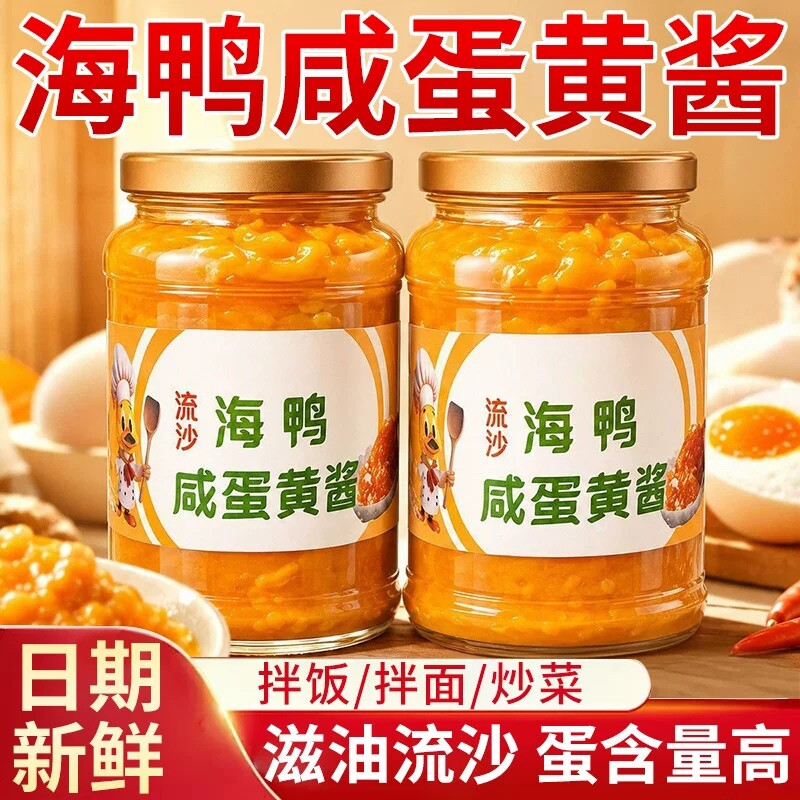 海鸭咸蛋黄酱家用沙拉拌面酱咸鸭蛋黄酱流沙拌饭酱酱商用烘焙瓶装