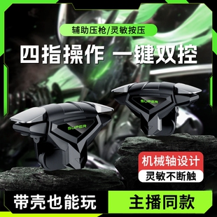 2026电竞推荐 吃鸡神器新款 四指连发按键辅助压枪装 备手机游戏手柄苹果安卓物理机械适用和平精英三角洲