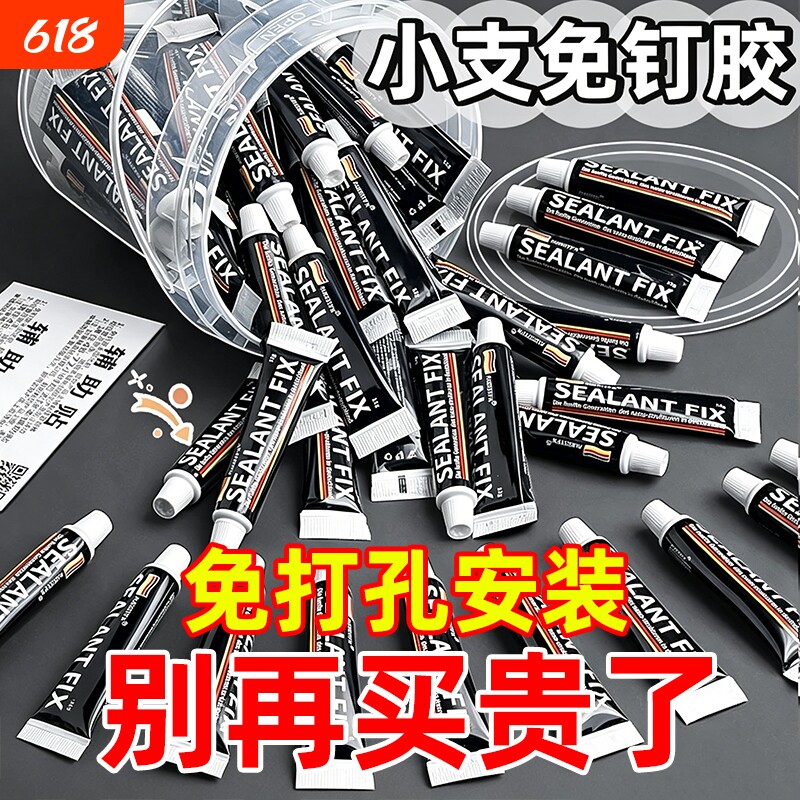 强力高粘免钉胶高粘度粘墙面金属墙壁镜子瓷砖踢脚线卫生间置物架贴墙专用防水家用胶多功能粘得牢免打孔胶水