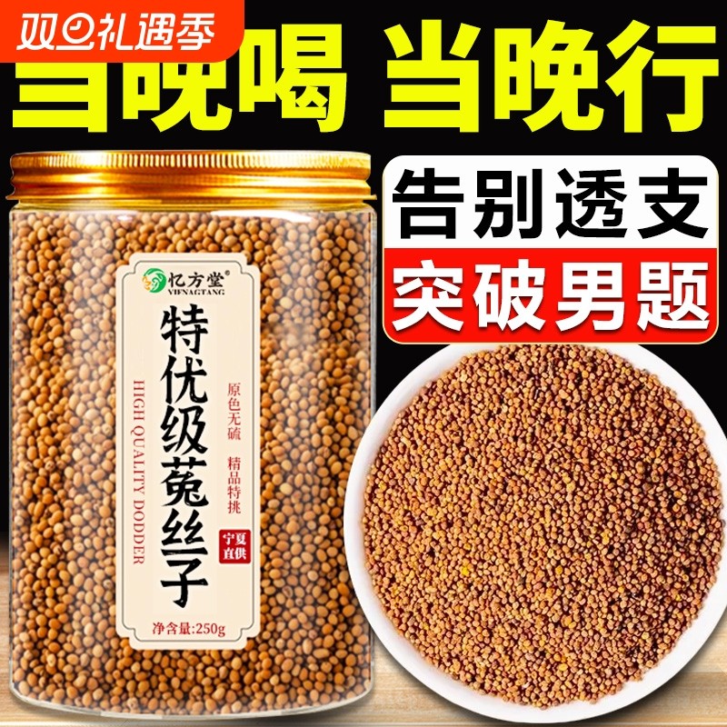 菟丝子中药材正品特级旗舰店搭沙苑子枸杞茶袋泡男肾补精养生茶包