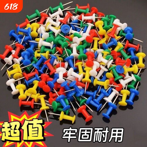 彩色工字钉图钉按钉大头钉小号圆头软木板钉墙钉标记钉办公创意美工钉美工图钉按钉照片牢固墙软木板装饰钉子