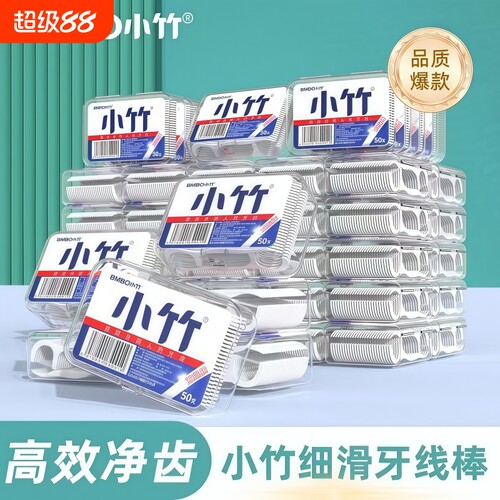 小竹牙线棒牙线一次性剔牙线签包邮便携盒装超细腔清洁家庭装牙齿