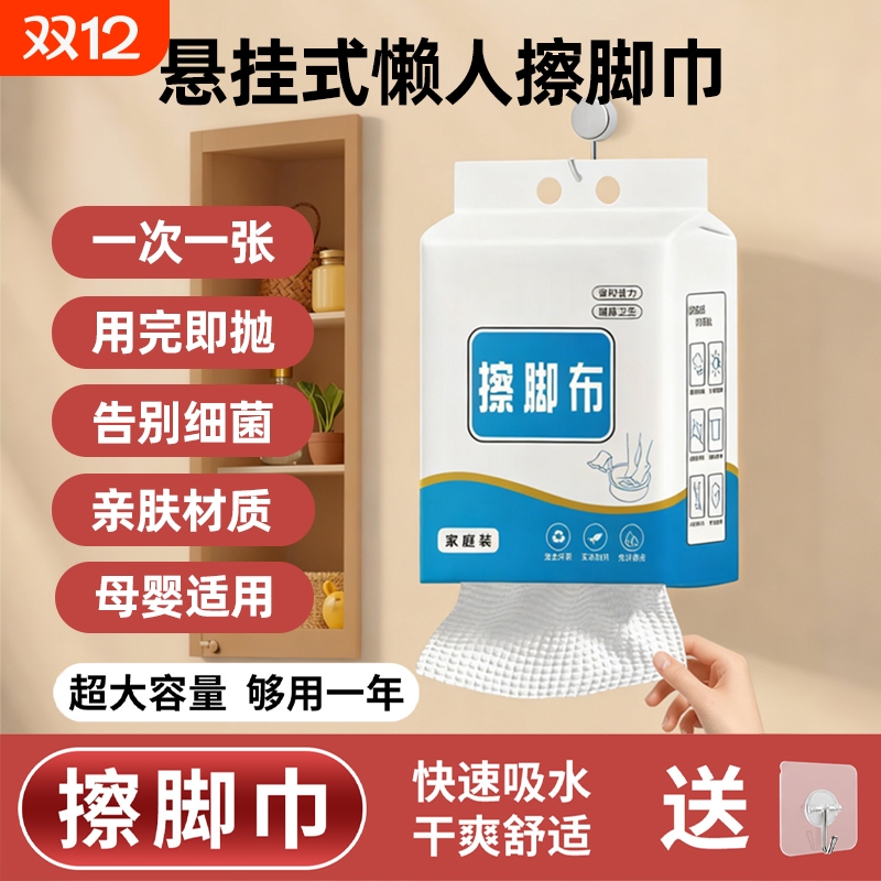 悬挂式一次性擦脚巾加大加厚