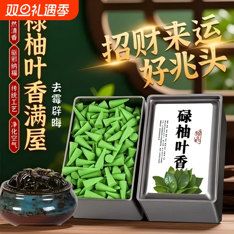 天然碌柚叶塔香家用中式香古法净宅净化空气柚子叶迎好运招财香薰