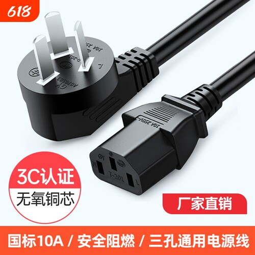 国标电源线台式主机通用3芯三孔