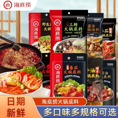 海底捞番茄火锅底料|千人加购