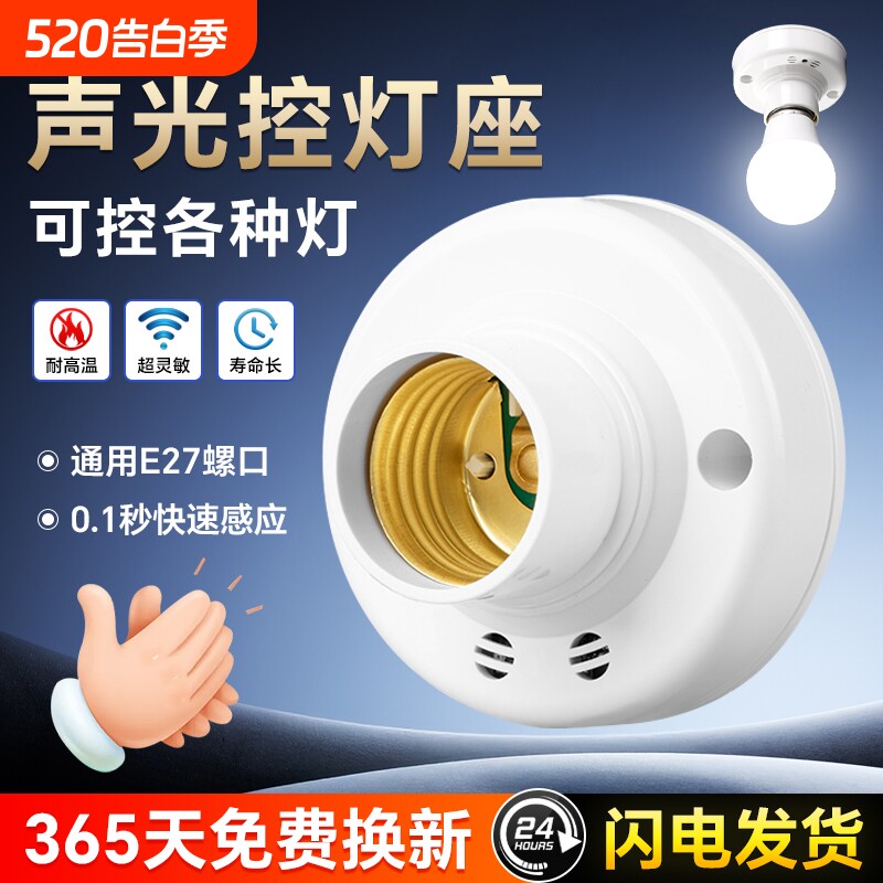 声光控灯座楼道智能感应声控e27螺口明装走廊楼梯超灵敏感应灯座