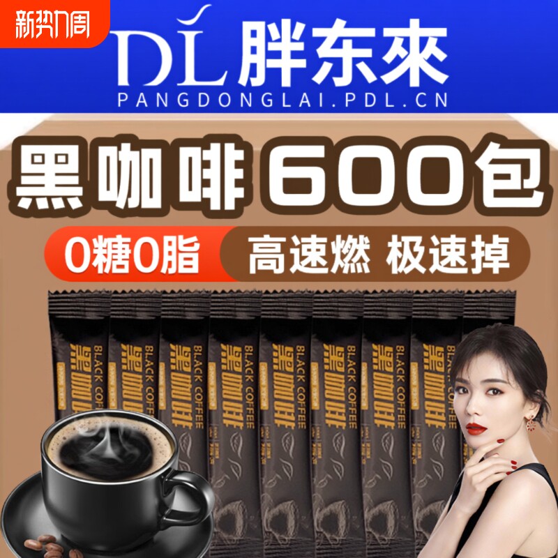 黑咖啡无糖0脂肥提高代谢暴加强版瘦减正品速溶咖啡燃身旗舰店