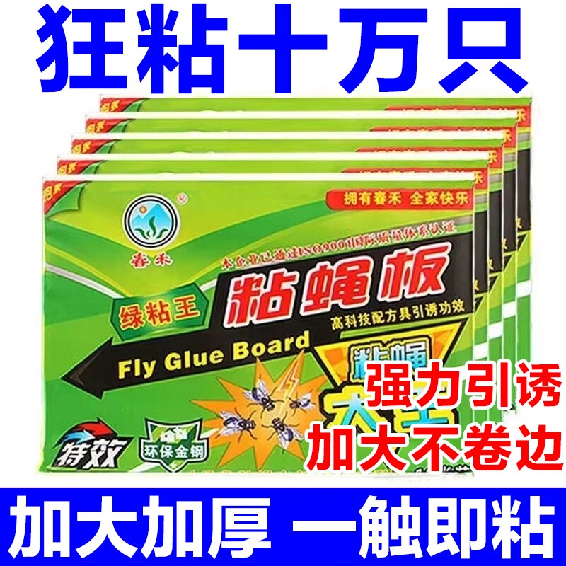 粘蝇贴贴强力粘苍蝇纸粘蝇板灭蝇神器超粘蝇子蚊子克星捕捉器家用