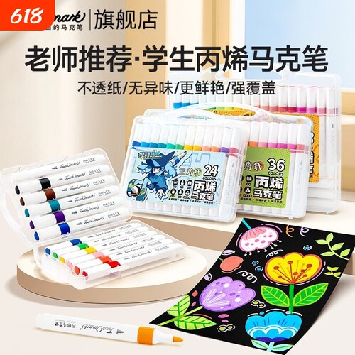 touchmark不透色可洗丙烯马克笔