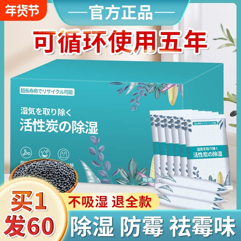 干燥剂防潮防霉包除湿袋盒室内衣柜活性炭宿舍神器潮湿吸湿可循环,洗护清洁剂/卫生巾/纸/香薰,干燥剂/除湿用品,淘宝优惠券,粉丝福利购,淘宝优惠卷