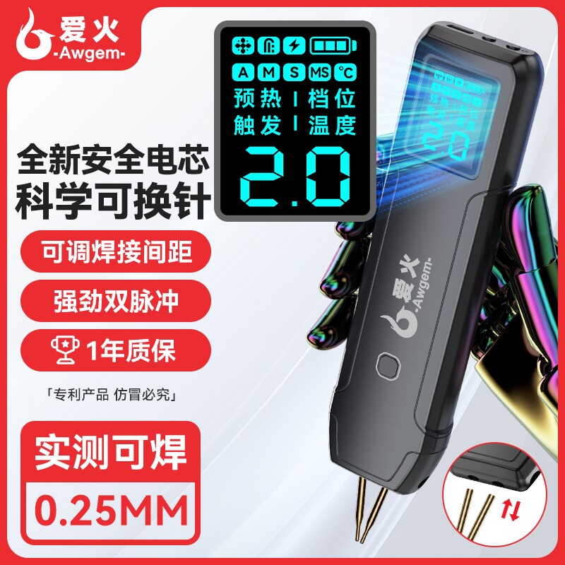 爱火锂电池小型点焊机图片