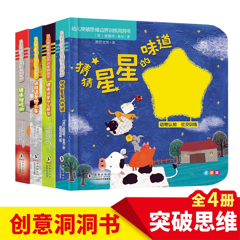 猜猜我是谁奇妙洞洞书婴儿早教0到3岁幼儿启蒙认知全脑开发益智玩具书1-2-3周岁宝宝适合看的书儿童撕不烂立体翻翻书绘本思维训练