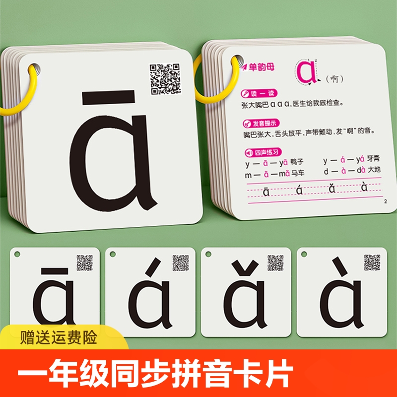 【課本同步】拼音卡片全套230張