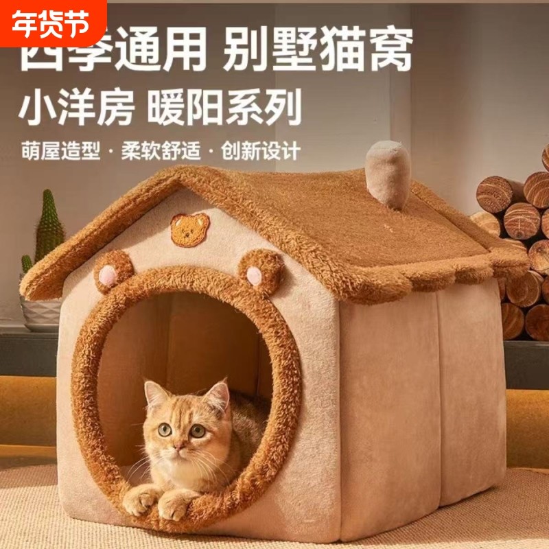 高档猫冬天保暖咪四季通用封安闭式可拆洗全感猫房子窝床屋别墅宠,宠物/宠物食品及用品,猫窝/屋/帐篷/沙发,淘宝优惠券,粉丝福利购,淘宝优惠卷