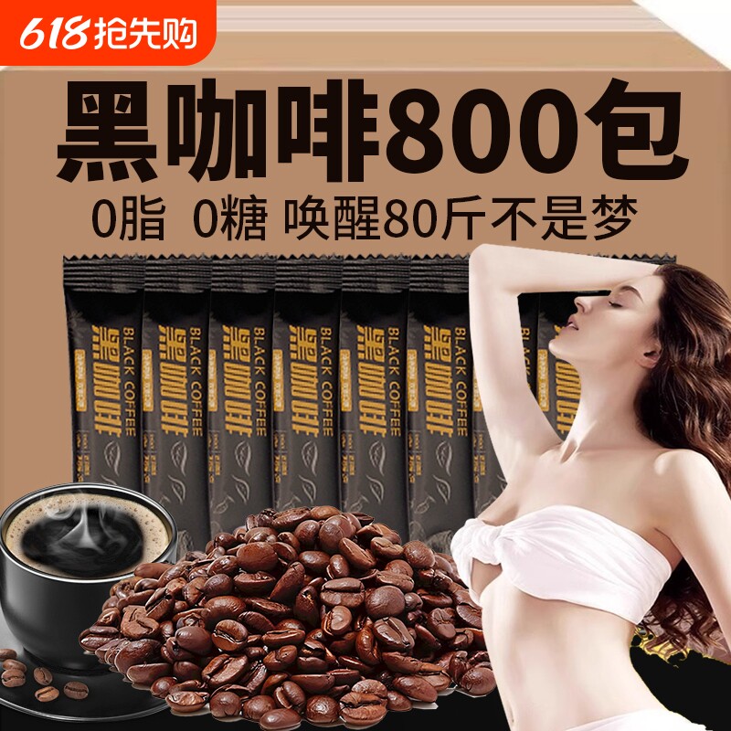 黑咖啡纯黑咖啡无糖0脂肥提高代谢速溶美式正品官方旗舰店袋装
