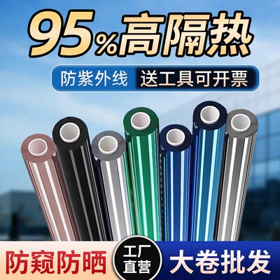 防晒隔热膜遮光窗户帘玻璃贴纸