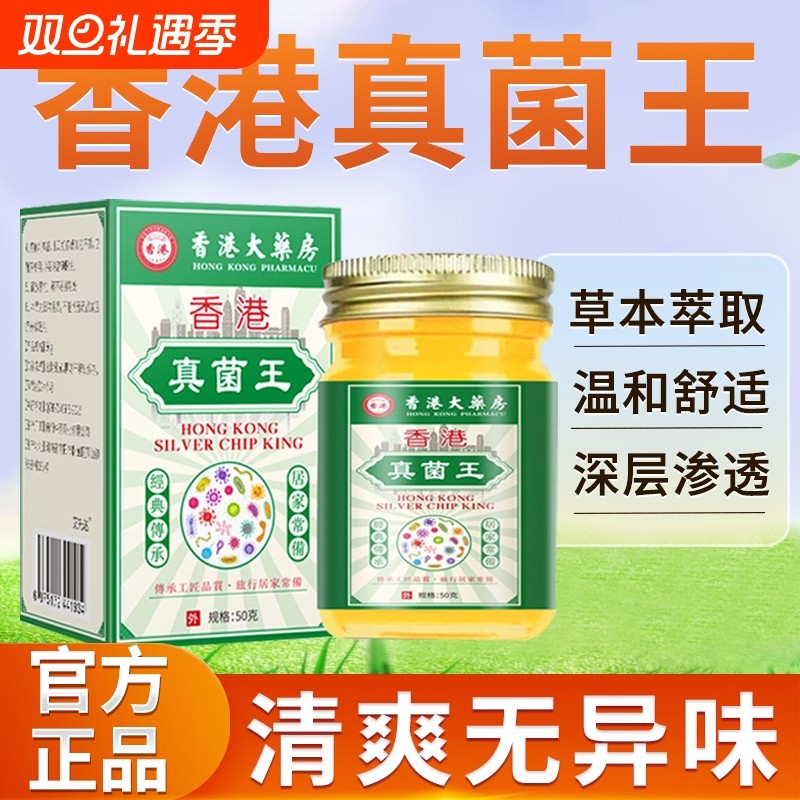 正品大药房真菌王抑菌手藓脚脱皮膏干裂感染气官方旗舰店香港外用