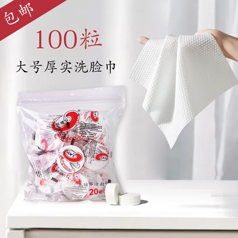 玛姬儿压缩洗脸巾毛巾洁面巾一次性加大加厚美容院旅行无纺布