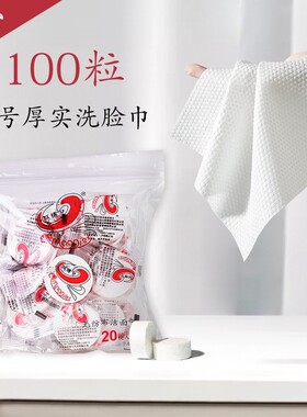 玛姬儿压缩洗脸巾毛巾洁面巾一次性加大加厚美容院旅行无纺布