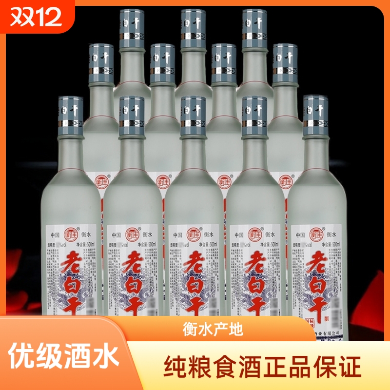 正宗优级老白干衡水酒42度52度500ml/瓶纯粮食酒整箱固态法白酒