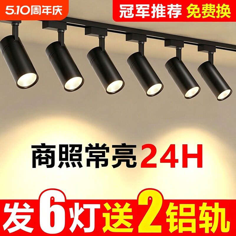 服装店射灯led轨道灯店铺商用COB超亮家用天花背景墙商铺导轨式