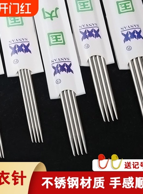 三燕牌不锈钢毛衣针编织工具织毛衣套装棒针毛线针织围巾14号13号