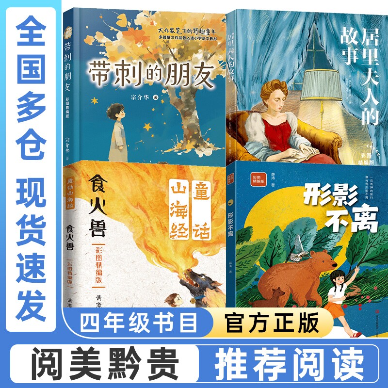 贵州阅美黔贵四年级必读课外书