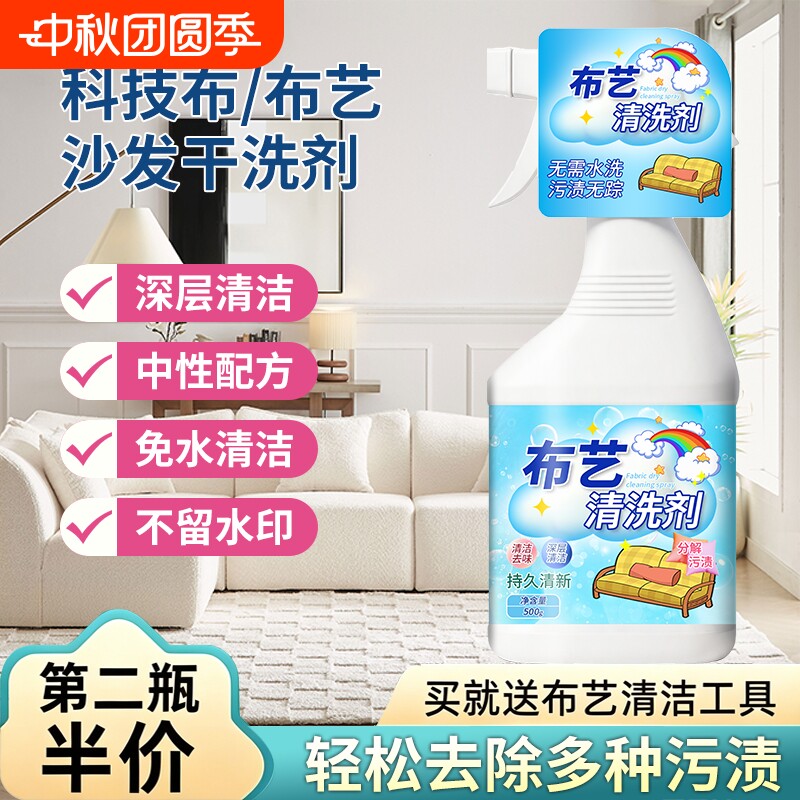 布艺沙发清洁剂免水洗科技布专用图片