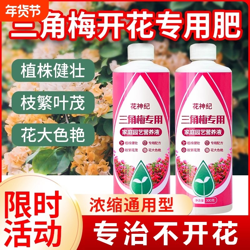 三角梅开花专用营养液肥促花爆花骨粉覆合肥料养花枝繁叶茂促开花,鲜花速递/花卉仿真/绿植园艺,家庭园艺肥料,淘宝优惠券,粉丝福利购,淘宝优惠卷