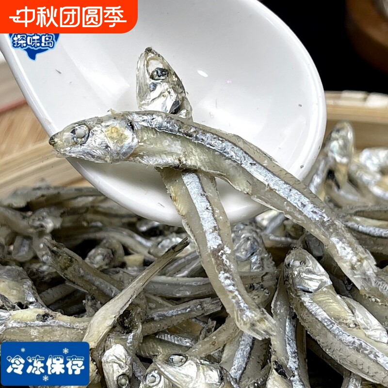福建东山岛特产金线鱼淡干饶鱼仔小公鱼海燕鱼海蜒鱼干小鱼干银鱼图片